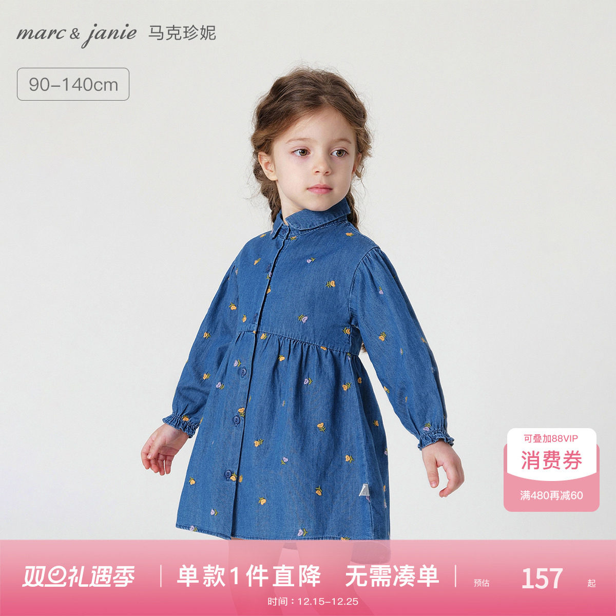 马克珍妮女童满底绣花牛仔裙