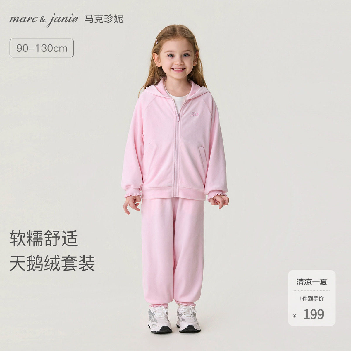 马克珍妮软糯舒适女童天鹅绒运动套装 宝宝2026年春装新款560113