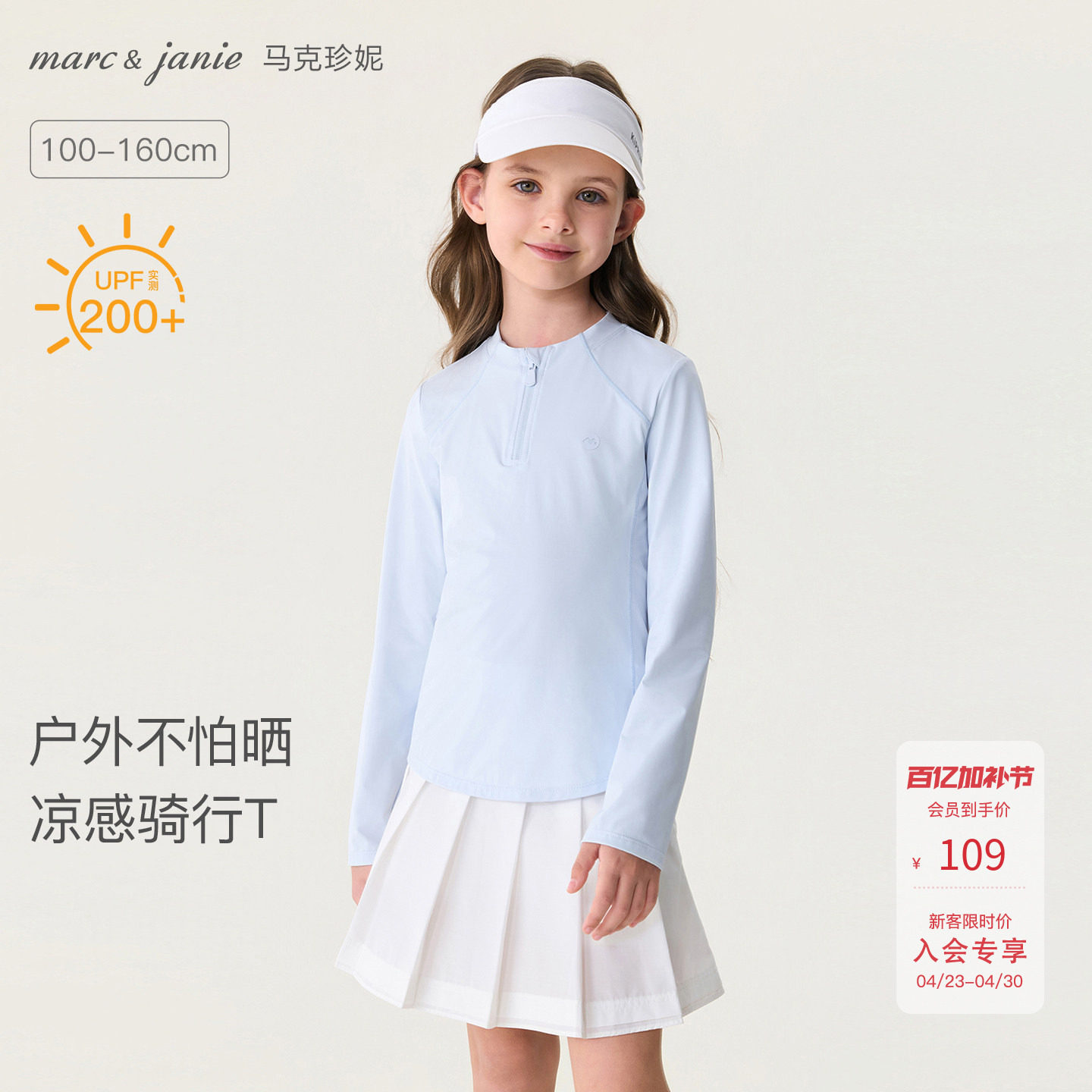 马克珍妮户外运动衫女童凉感防晒骑行T恤 儿童上衣春夏新款560231