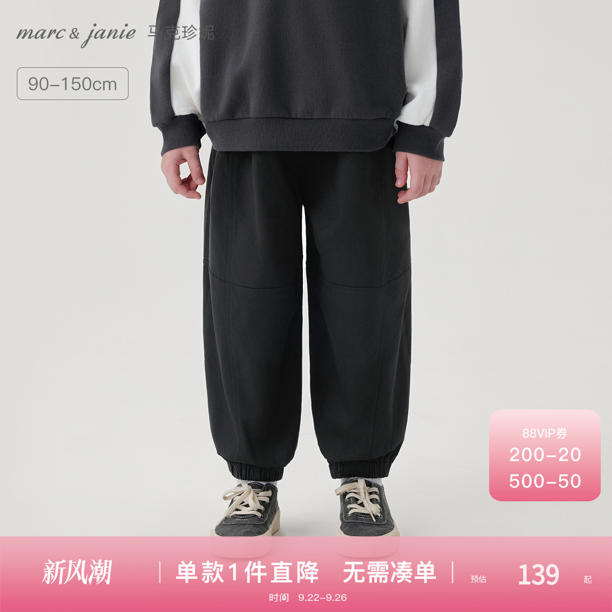 [商场同款]马克珍妮男女童休闲拼接运动裤儿童春秋束脚裤子241365