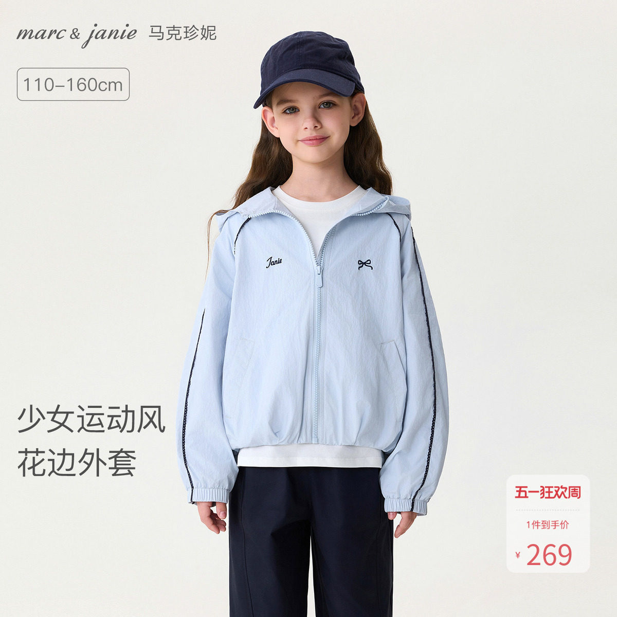 马克珍妮少女运动风女童花边连帽外套儿童夹克2026春装新款560292