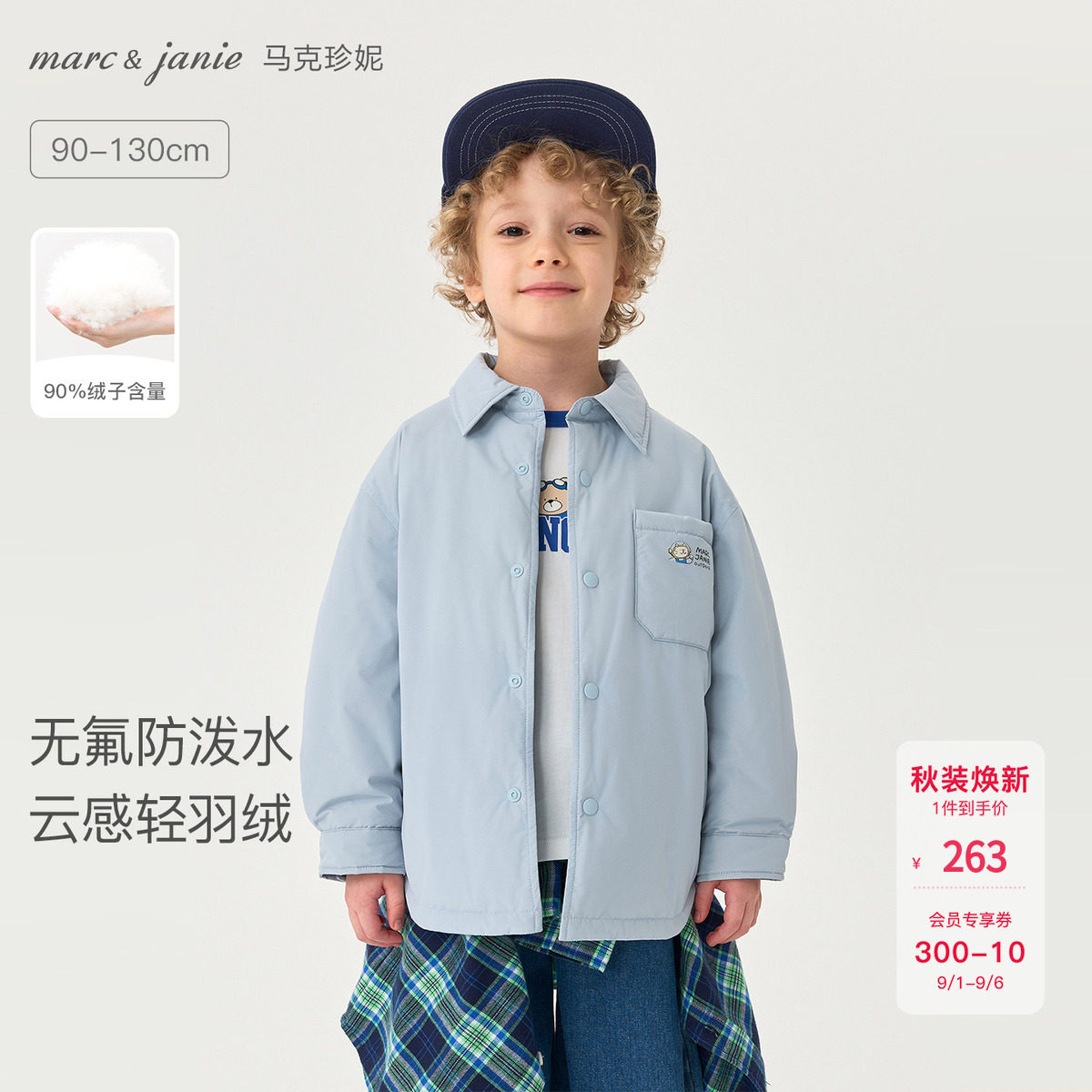 [无氟防泼水]马克珍妮男童超轻保暖衬衫领羽绒服冬装新款551679