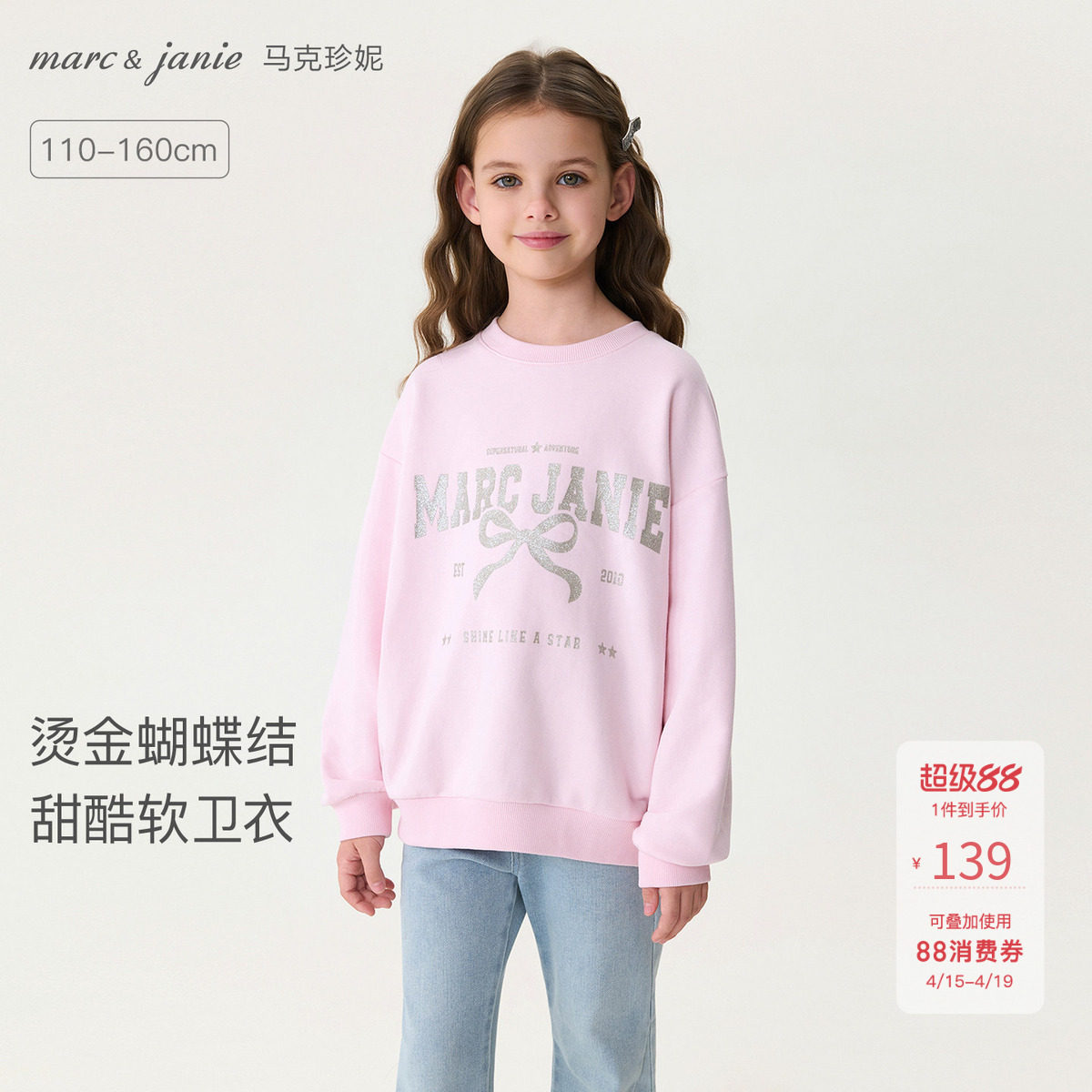马克珍妮烫金蝴蝶结女童甜酷软卫衣儿童套头衫2026春装新款560079