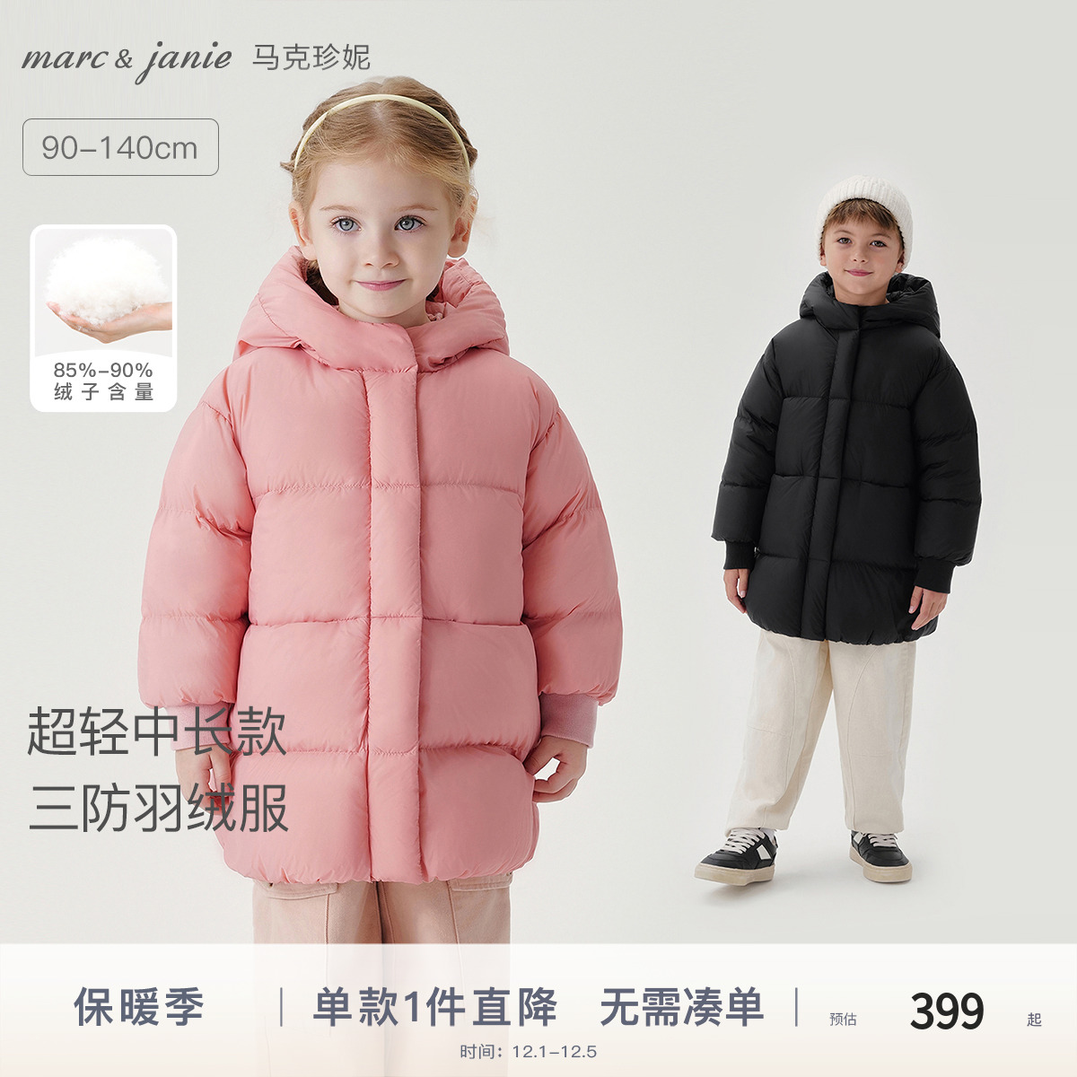 马克珍妮儿童三防中长款羽绒服