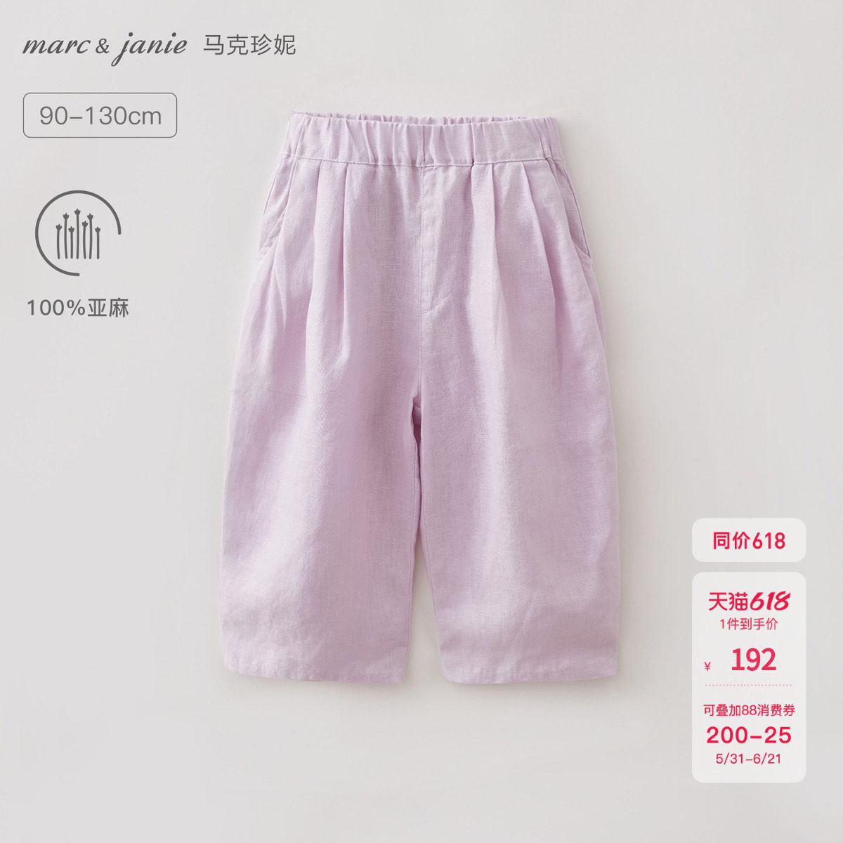 马克珍妮[100%亚麻]男女童清凉压褶休闲裤宝宝裤子夏装新款560971