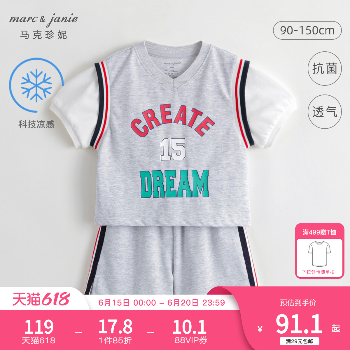 【凉感快干】马克珍妮男童假两件运动短袖套装足球服夏装230799