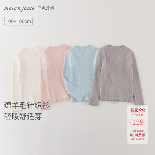 马克珍妮女童绵羊毛百搭舒适毛衣