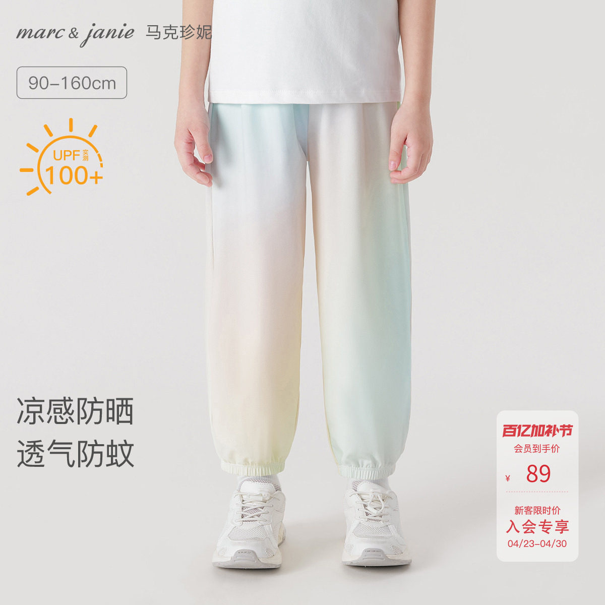 [防晒裤]马克珍妮男女童夏季防蚊裤子儿童凉感透气运动长裤560887