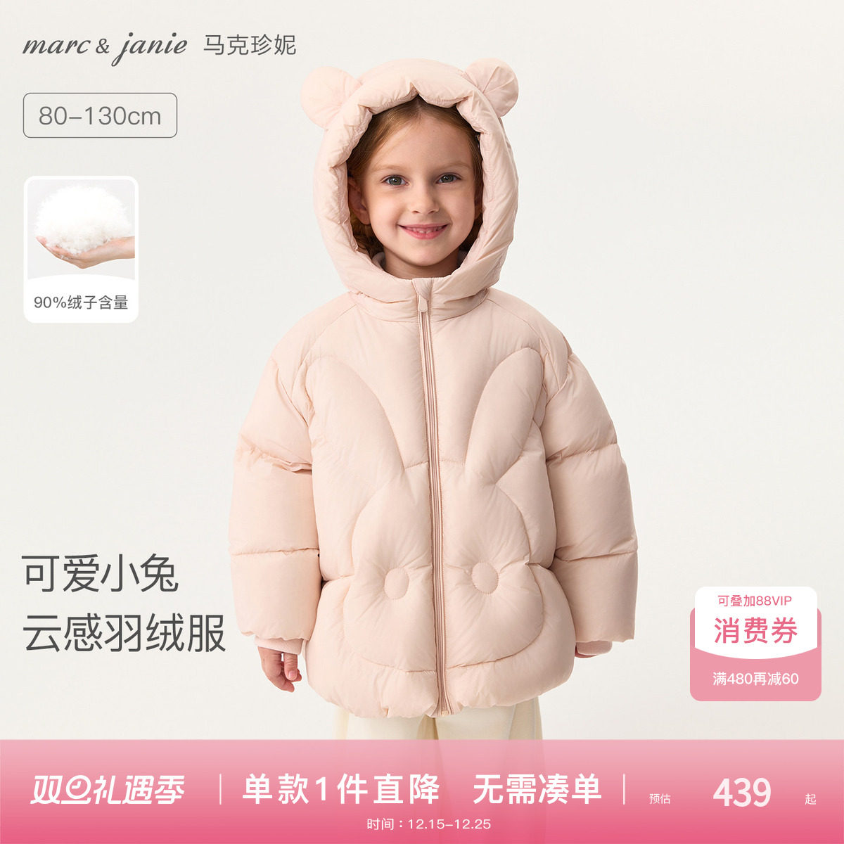 马克珍妮小兔子云感轻盈羽绒服