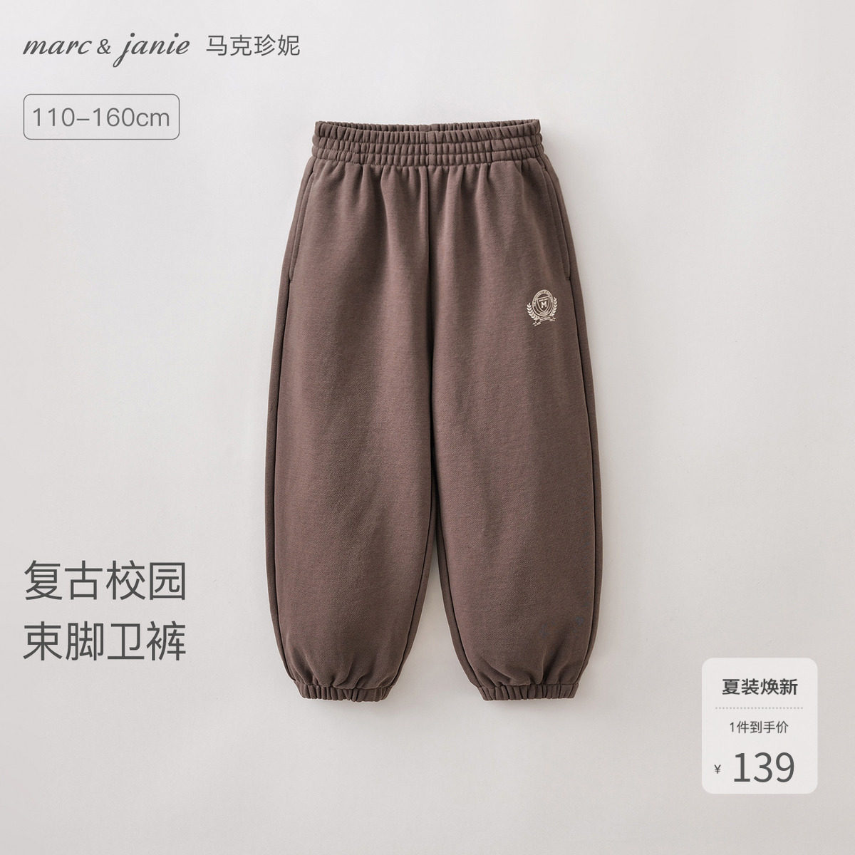 马克珍妮复古校园男童休闲束脚卫裤儿童裤子运动裤春装新款560063