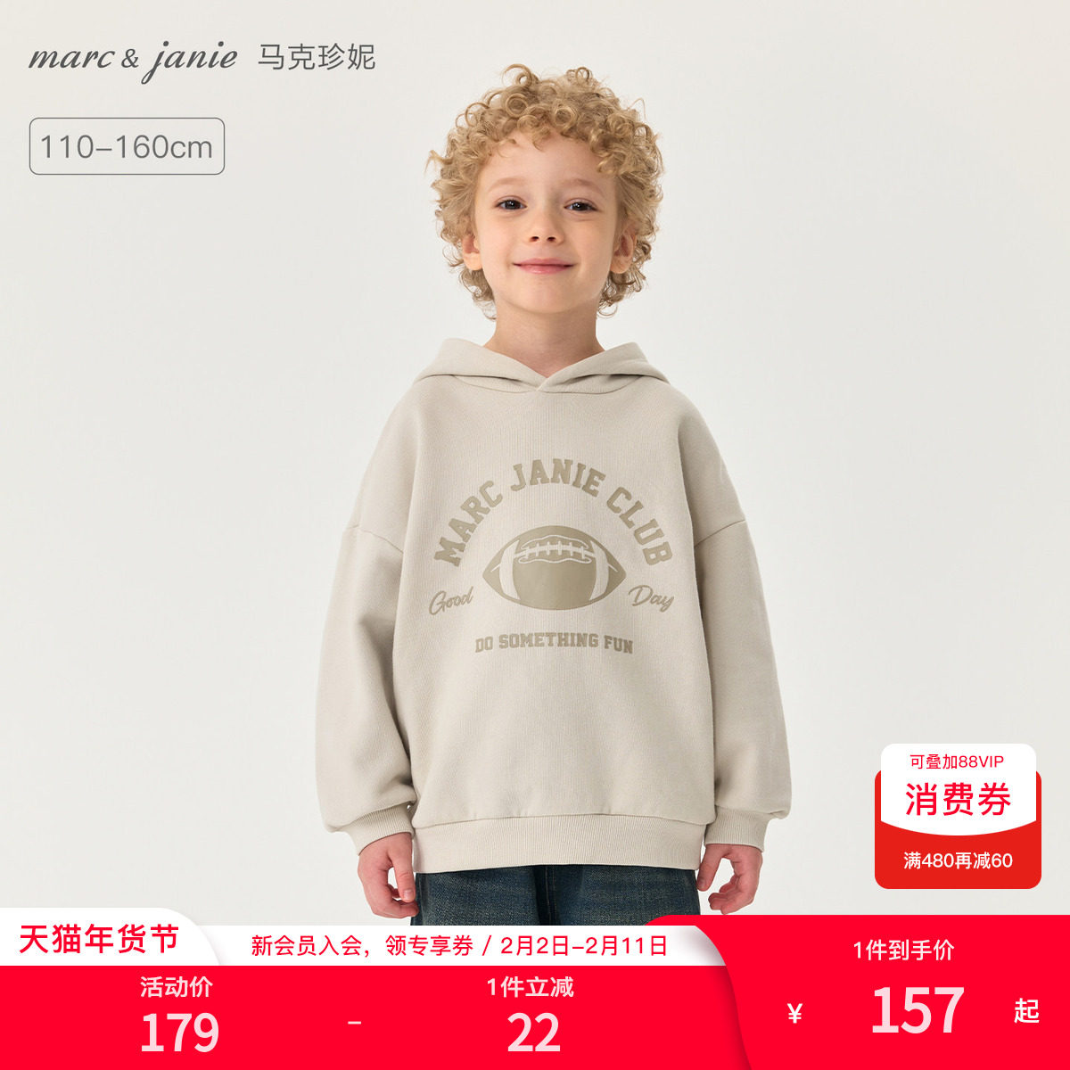 马克珍妮男童轻户外连帽卫衣 儿童套头衫2025年春装新款551166