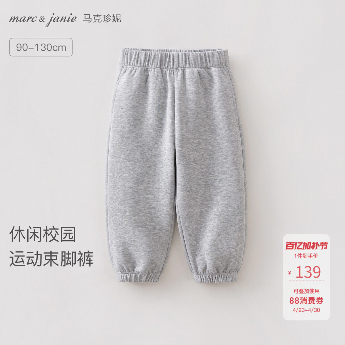 马克珍妮校园运动会男女童空气棉休闲卫裤宝宝裤子春装新款560097