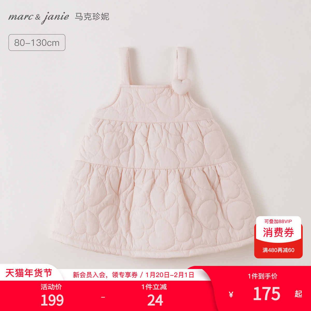 马克珍妮女童立体爱心绗棉吊带裙 宝宝裙子2025年秋冬新款551698,童装/婴儿装/亲子装,连衣裙,淘宝优惠券,粉丝福利购,淘宝优惠卷