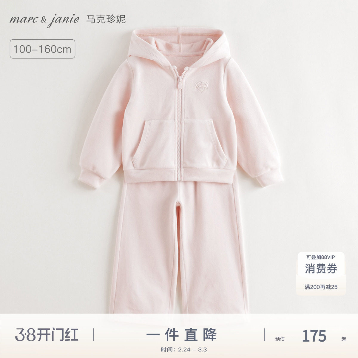 [暖暖天鹅绒]马克珍妮女童柔软省心运动卫衣套装2026年春装551538