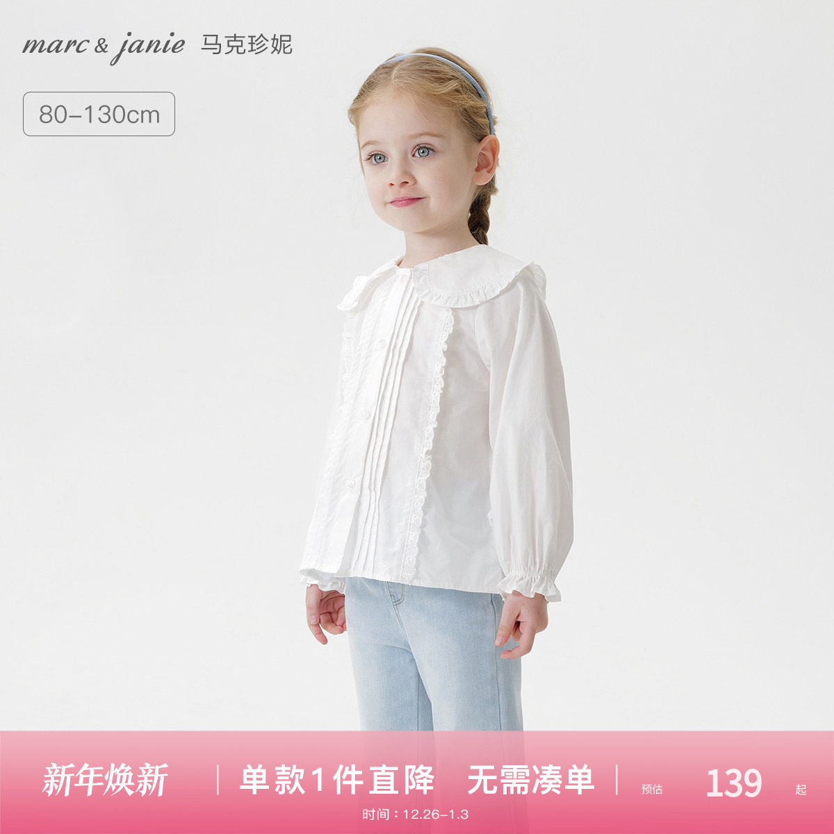 马克珍妮女童甜美花边领衬衫 宝宝纯棉衬衣2025年春装新款250