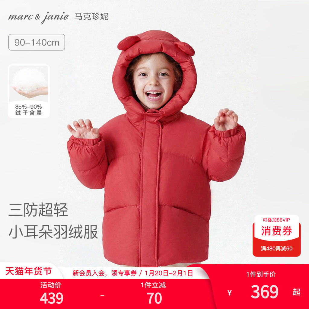 [加厚保暖]马克珍妮女童中长款三防羽绒服红色儿童面包服宝宝冬装,童装/婴儿装/亲子装,羽绒服,淘宝优惠券,粉丝福利购,淘宝优惠卷