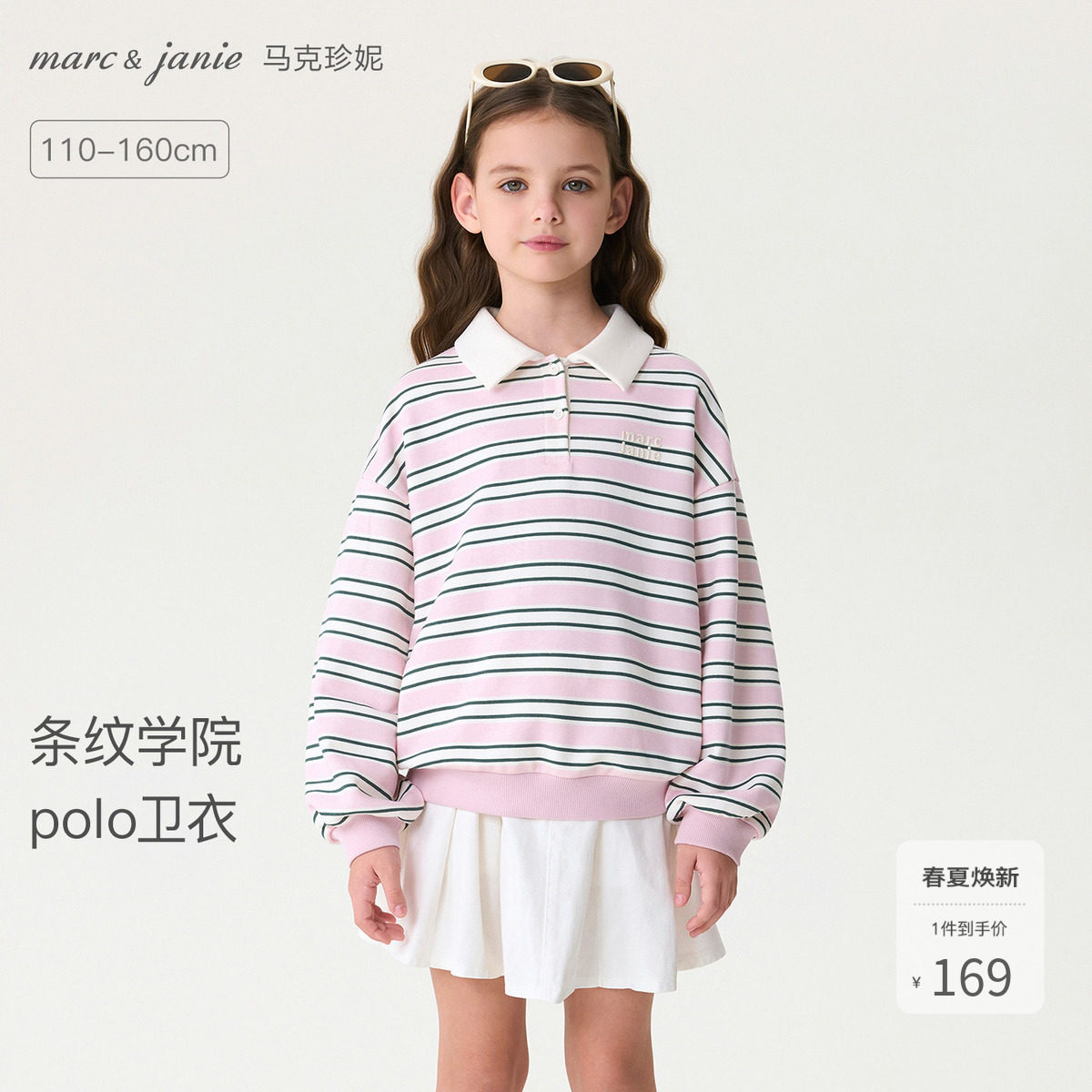 马克珍妮条纹学院女童Miu系POLO领卫衣 儿童套头衫春装新款560181