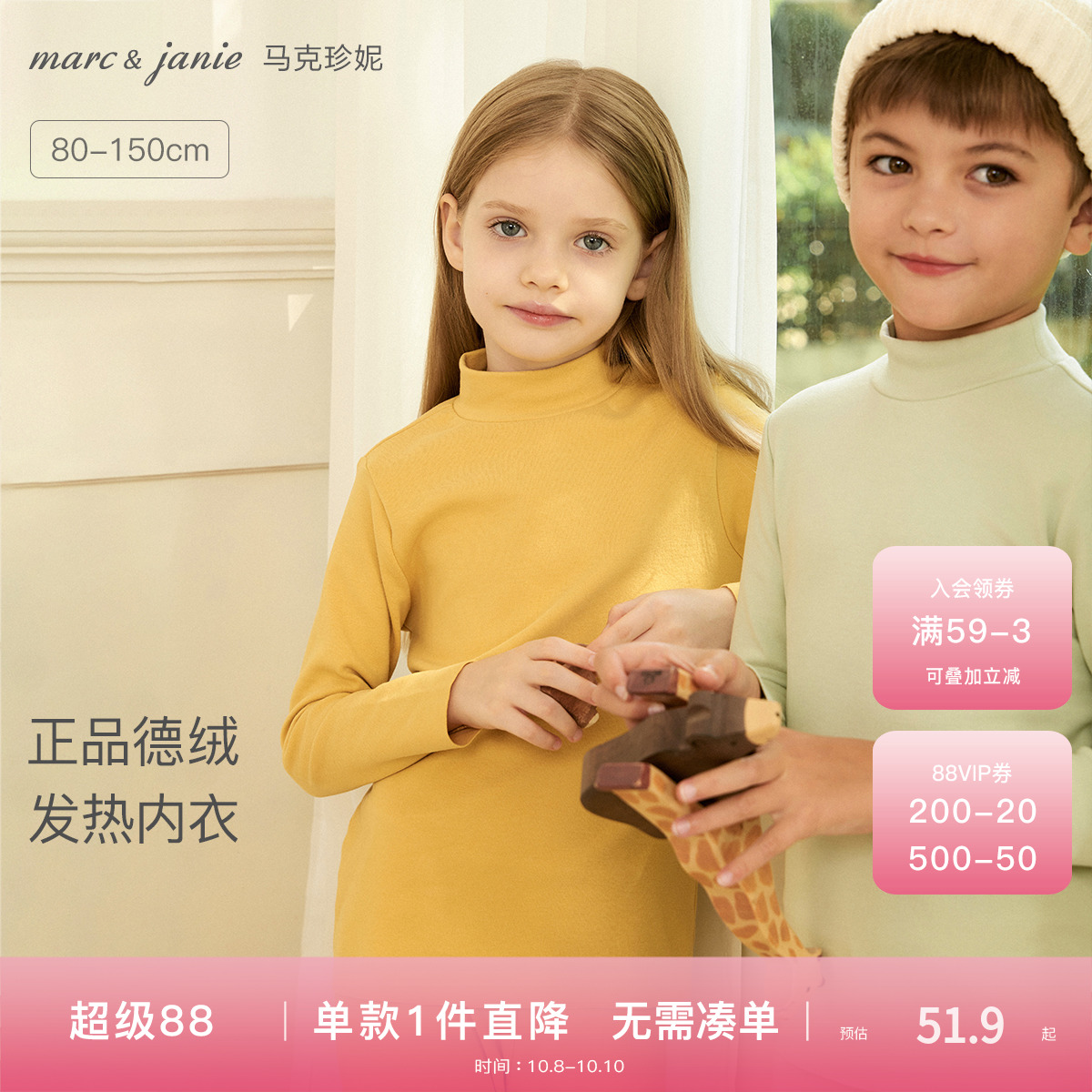 马克珍妮男女童德绒发热打底衫