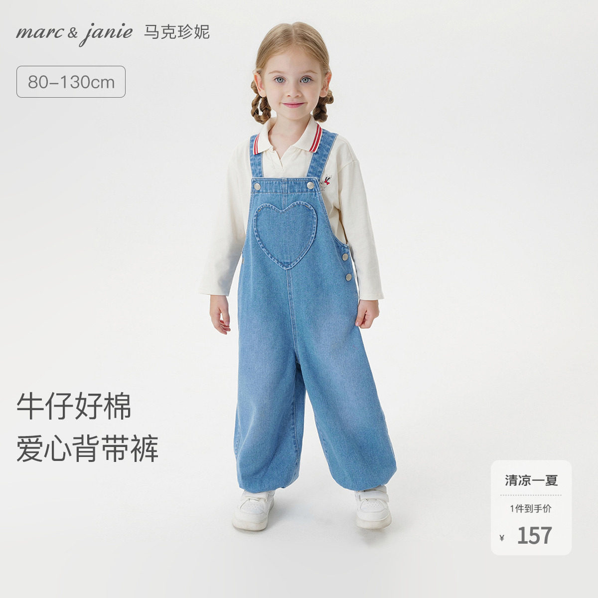 马克珍妮女童爱心纯棉牛仔背带裤宝宝连体裤2026年春装新品551525