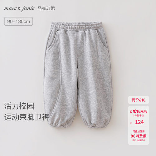 马克珍妮校园运动男童束脚运动裤