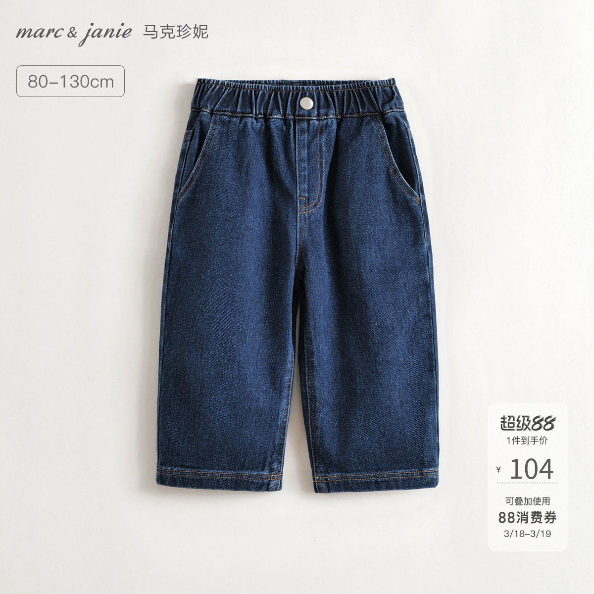 马克珍妮男女童休闲百搭直筒牛仔裤宝宝裤子2026年春装新款551311