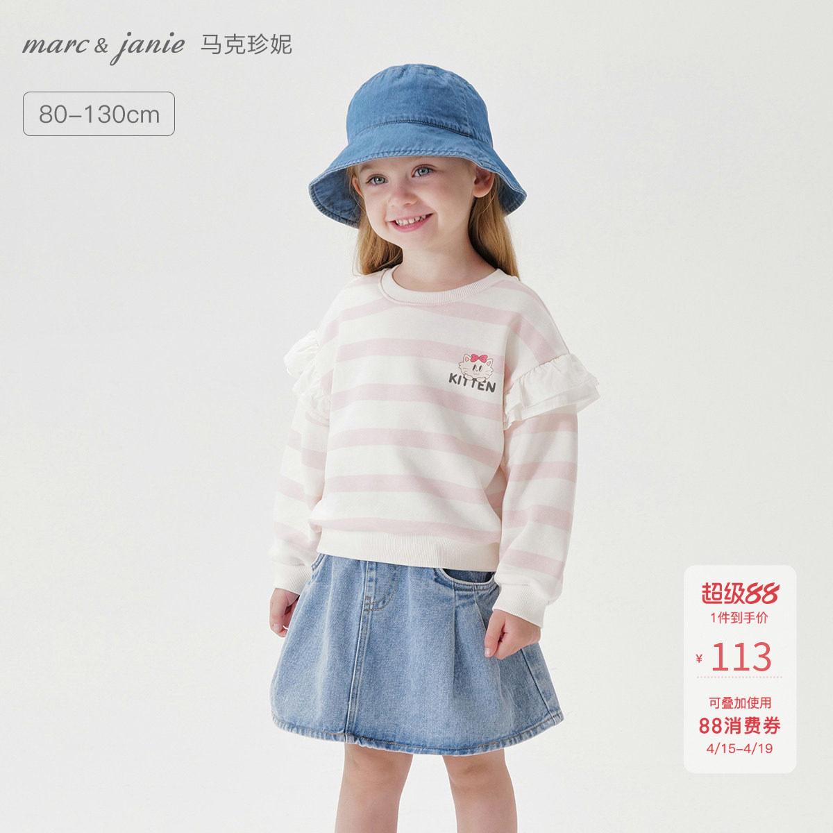 马克珍妮女童花边袖印花条纹卫衣 宝宝上衣2026年春装新款250213