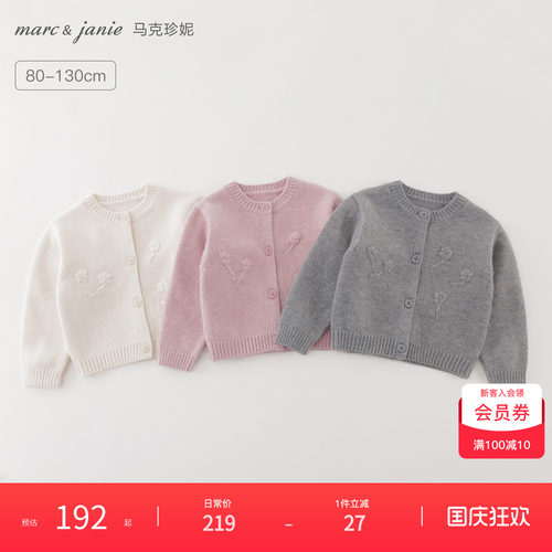 马克珍妮立体花朵轻软针织开衫
