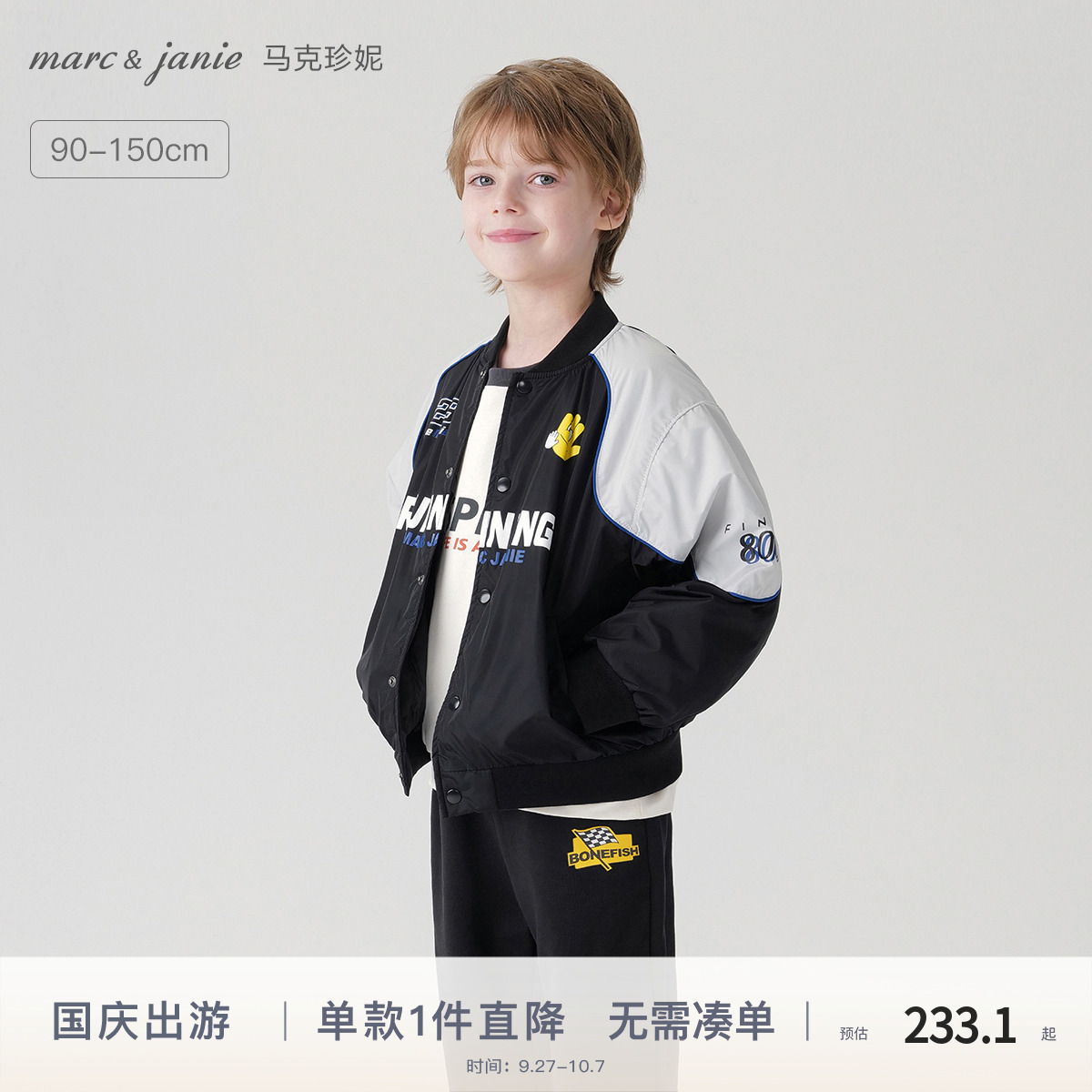马克珍妮男童机能赛车三防外套