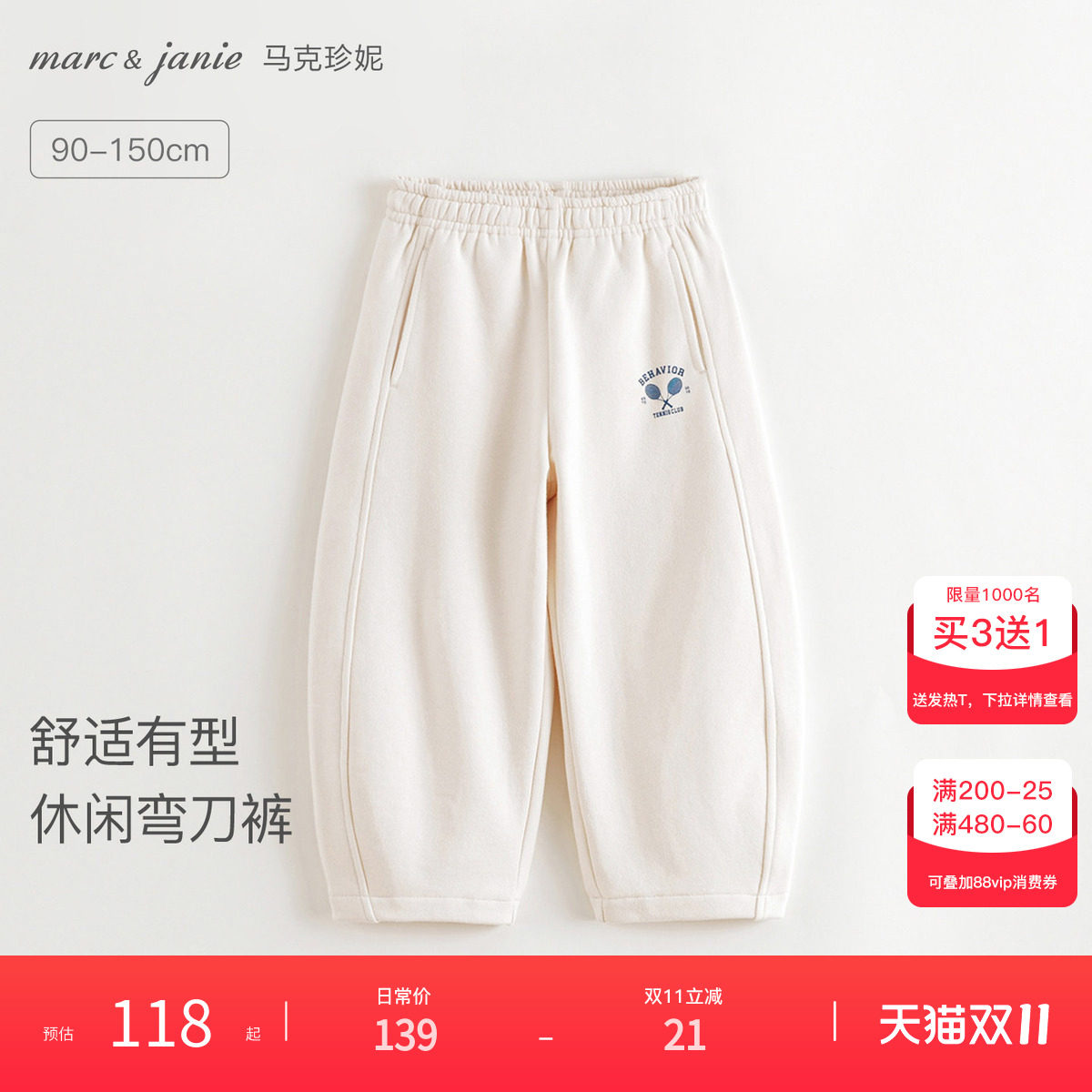 [立体弯刀裤]马克珍妮男女童宽松运动裤儿童时尚秋装卫裤子560299