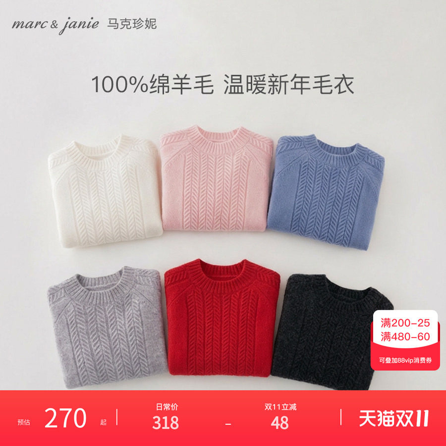 马克珍妮男女童轻柔温暖羊毛衫