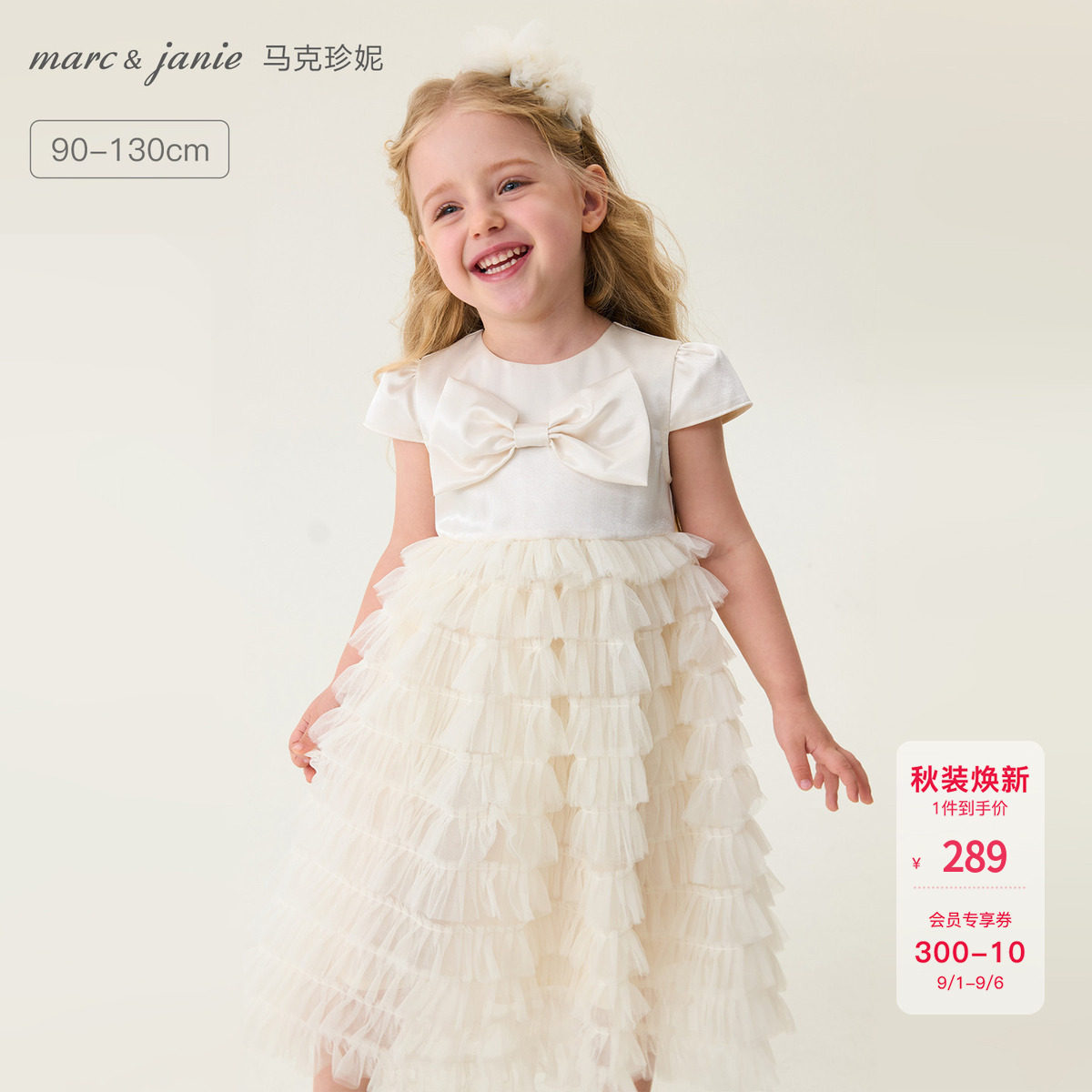 马克珍妮[蝴蝶公主]千层网纱礼服图片