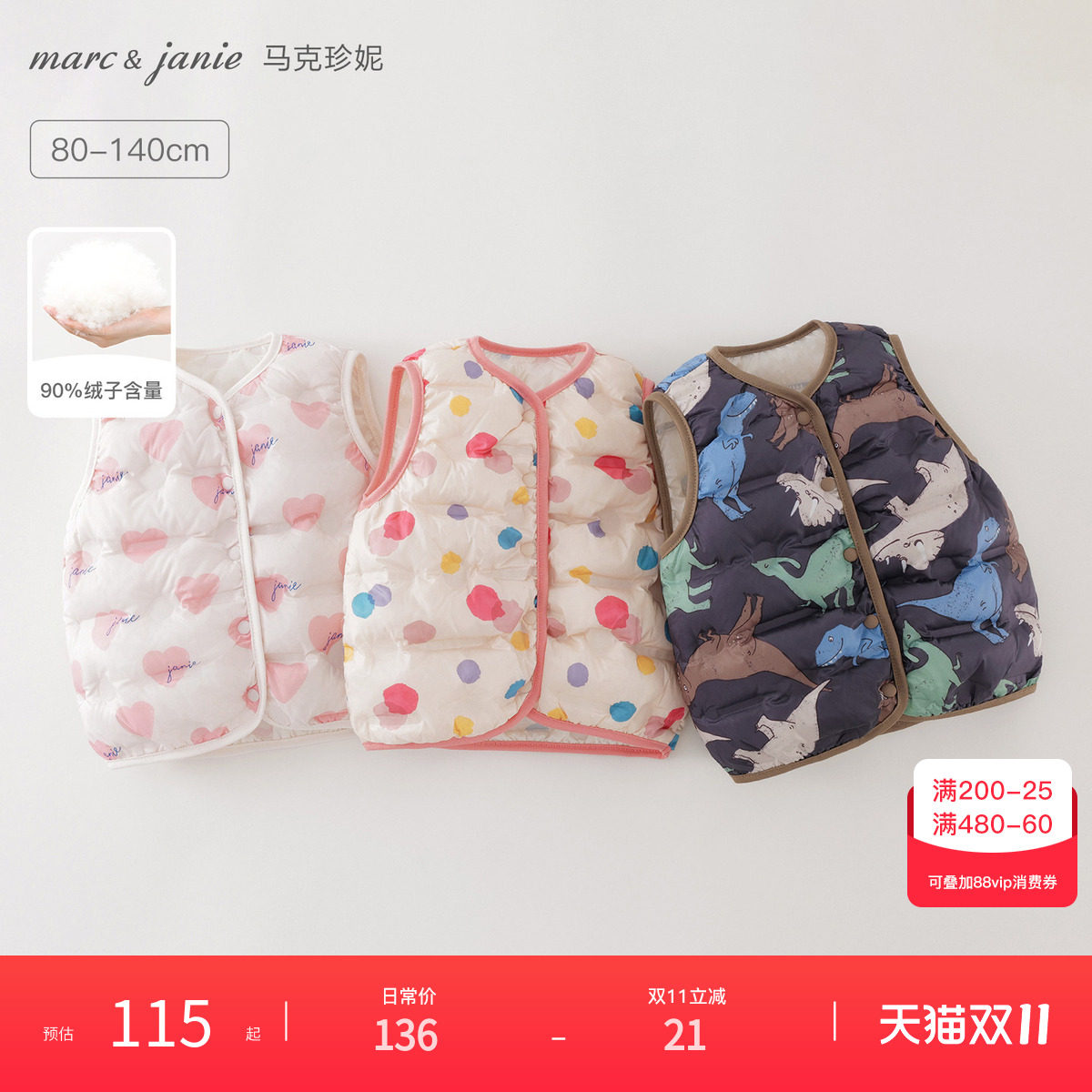 马克珍妮男女童多彩无缝羽绒马甲