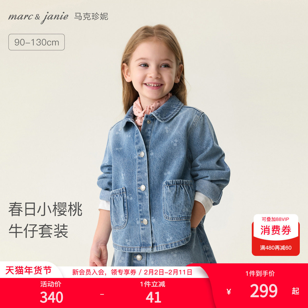 马克珍妮春日小樱桃女童纯棉牛仔套装 宝宝2026年春装新款560
