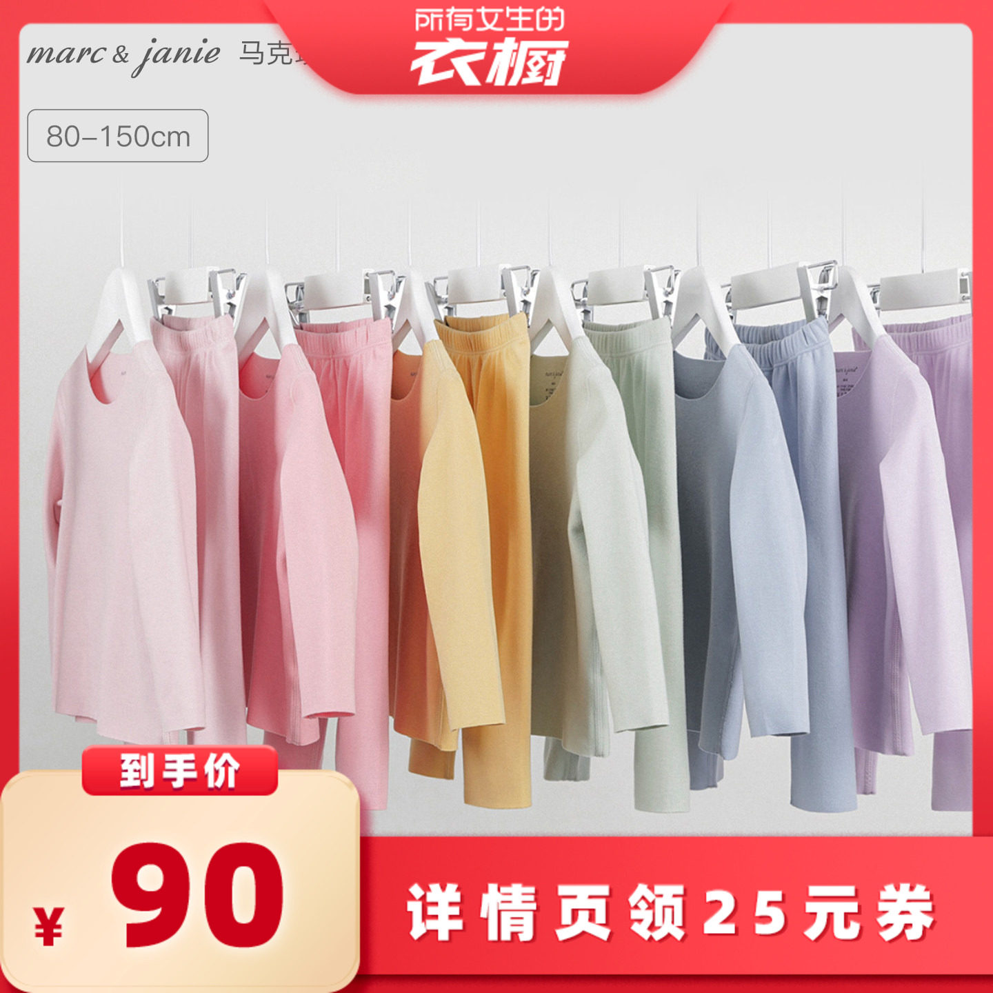 【所有女生的衣橱直播间】马克珍妮儿童保暖内衣套装秋冬家居服