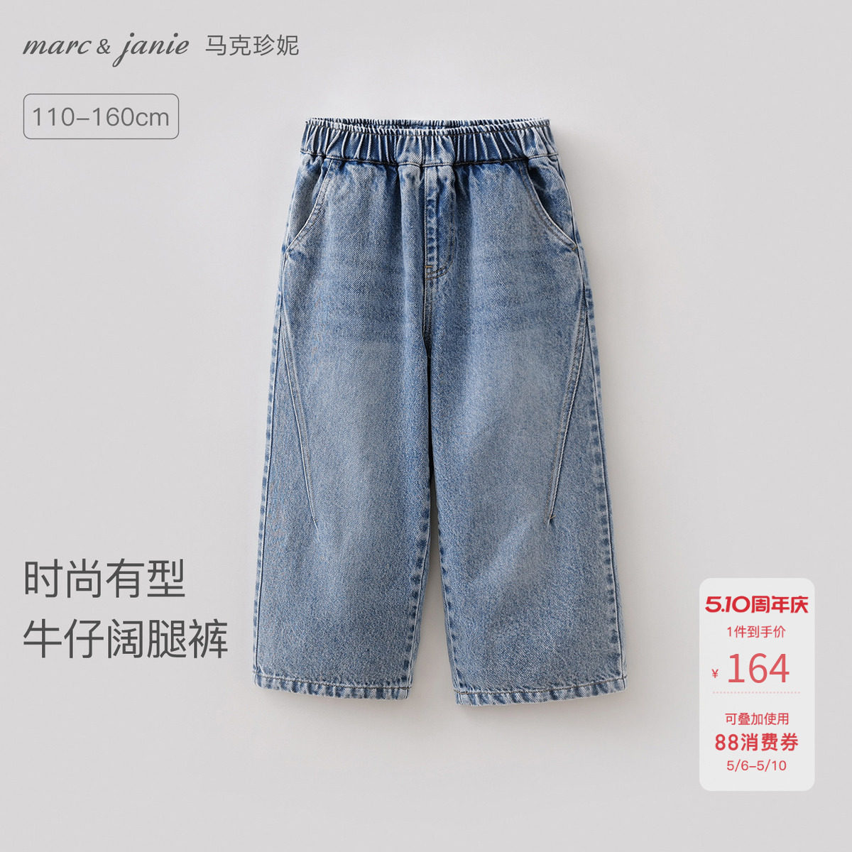马克珍妮时尚有型男女童纯棉牛仔阔腿裤儿童裤子2026春新款560070