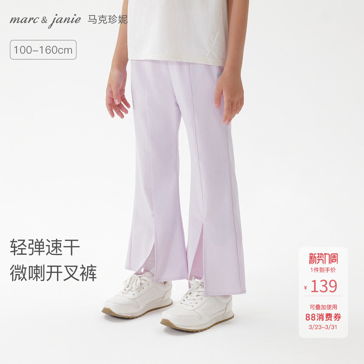 【速干】马克珍妮女童轻弹运动微喇裤儿童裤子2026春夏新款550618