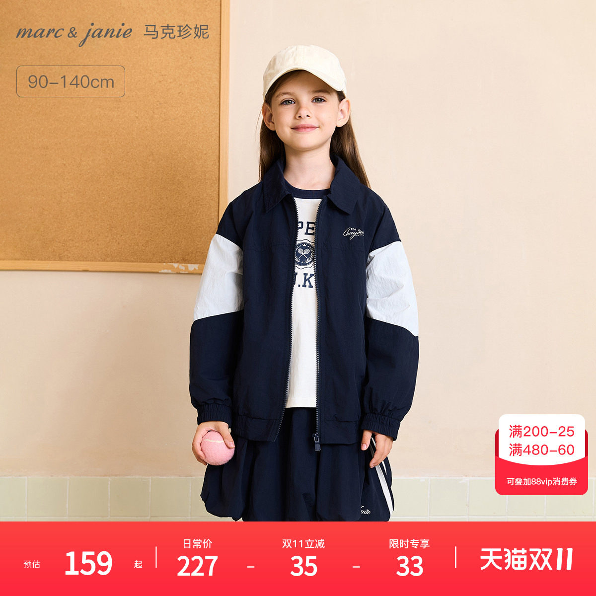 马克珍妮男女童美式校园时尚拼色外套儿童运动夹克秋装新款551558