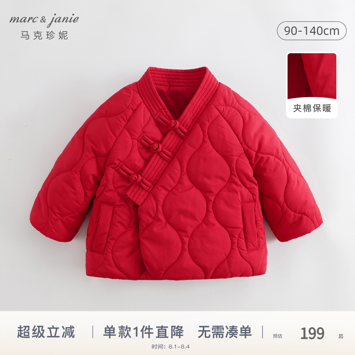 马克珍妮男女童夹棉棉衣