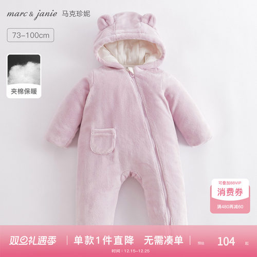 马克珍妮男女童珊瑚绒夹棉连体衣