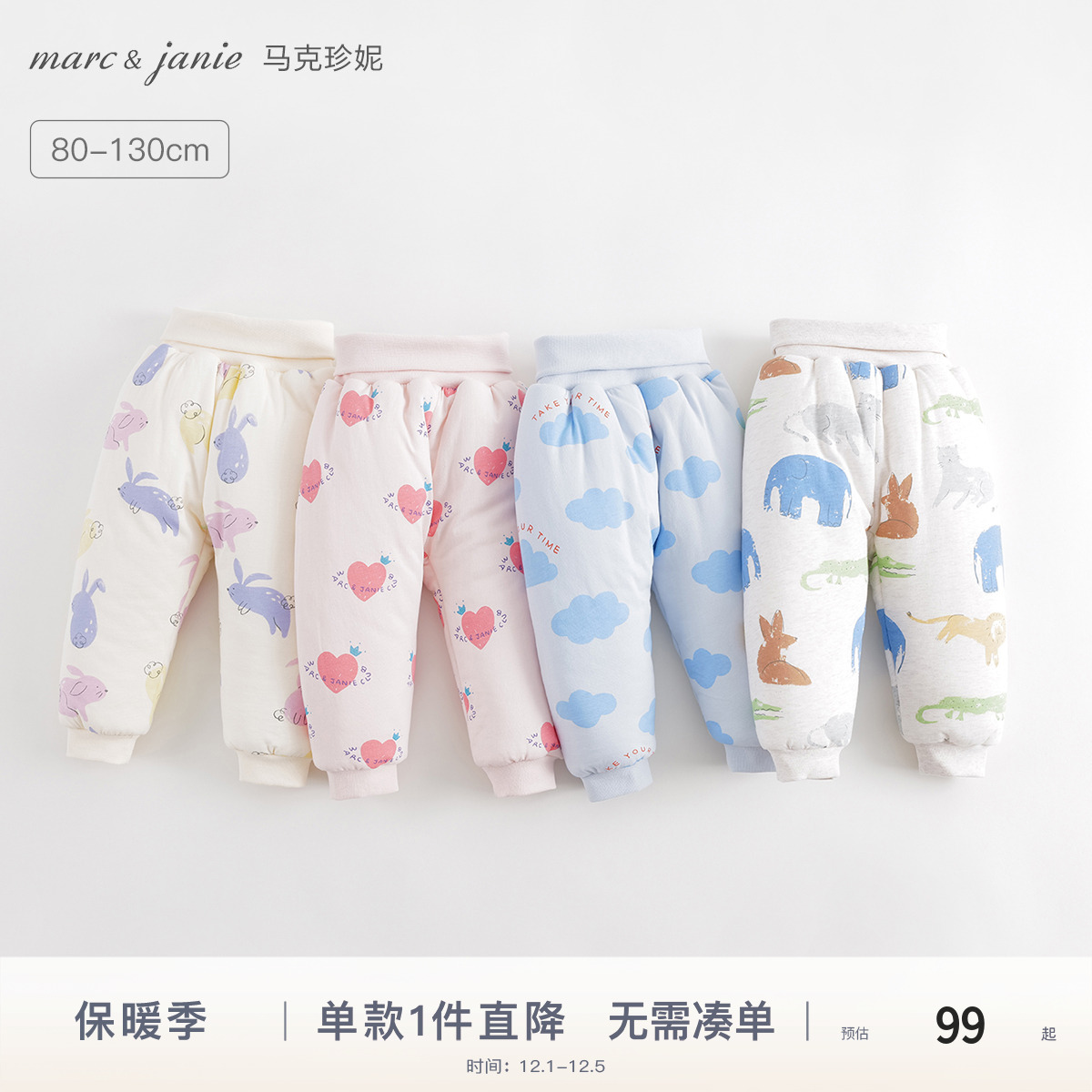保暖男女童棉裤马克珍妮