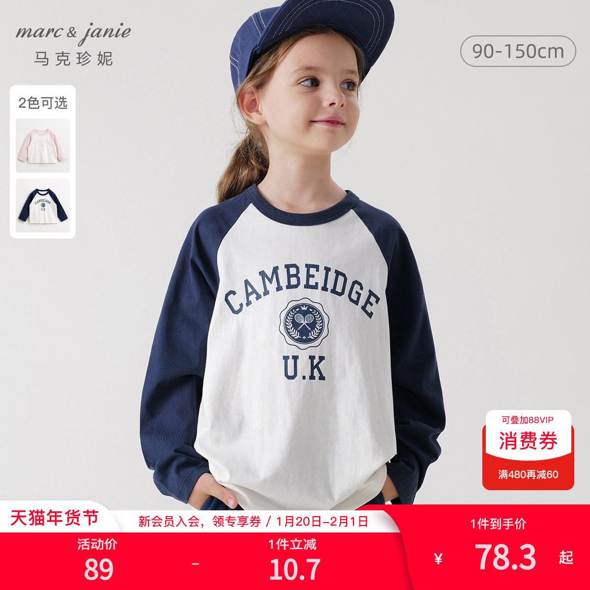 [商场同款]马克珍妮女童元气学院字母撞色T恤儿童春秋上衣241185,童装/婴儿装/亲子装,T恤,淘宝优惠券,粉丝福利购,淘宝优惠卷