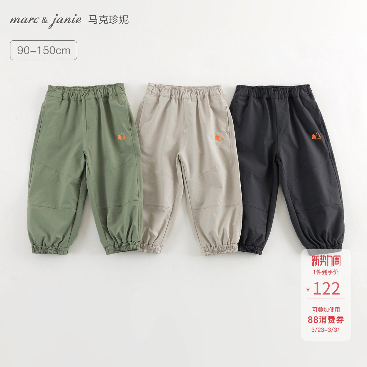 【吸湿速干】马克珍妮男女童山系户外运动裤儿童春秋休闲裤241523