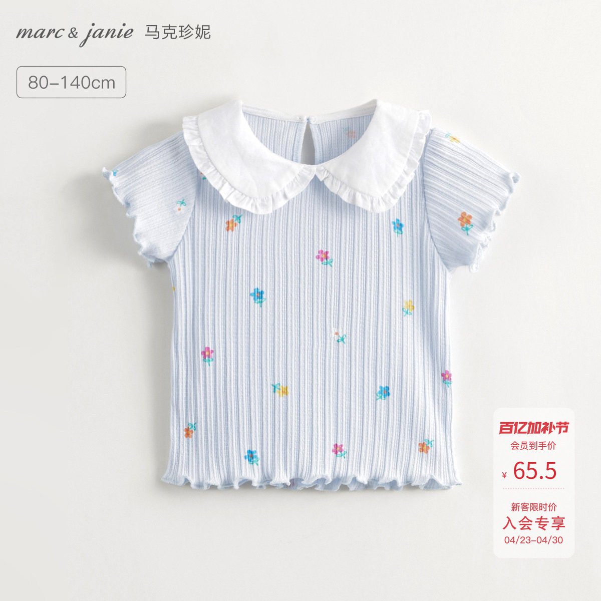 马克珍妮女童满底花卉娃娃领短袖T恤 儿童纯棉上衣薄款夏装240760