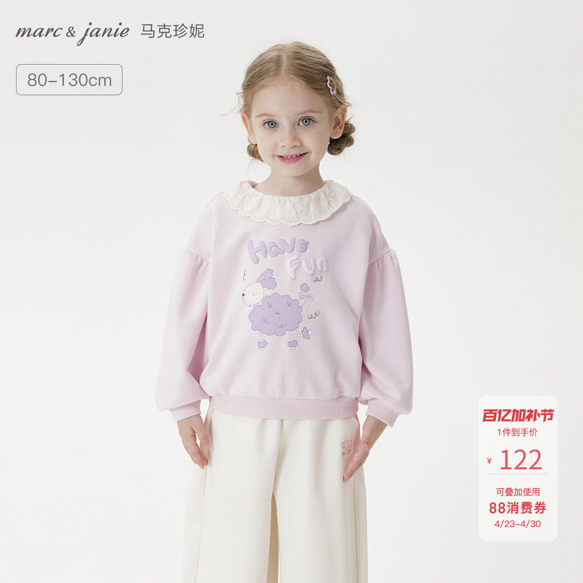 马克珍妮女童甜趣小羊花边领卫衣宝宝套头衫2026年春装新品551182