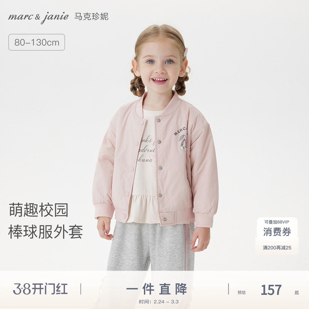 马克珍妮男女童萌趣小兔棒球服宝宝宽松外套薄棉夹克春秋装551650