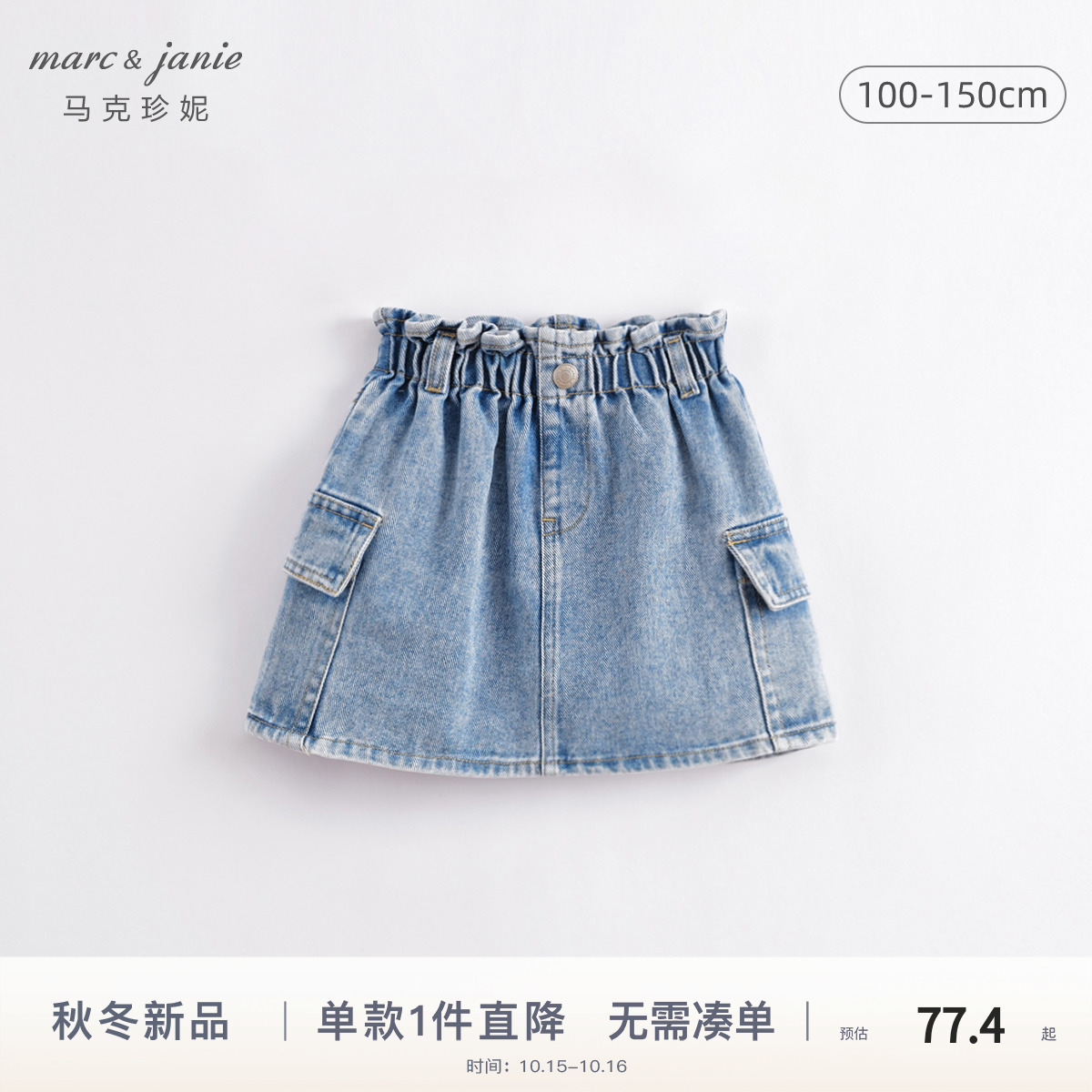 马克珍妮女童纯棉牛仔短裙