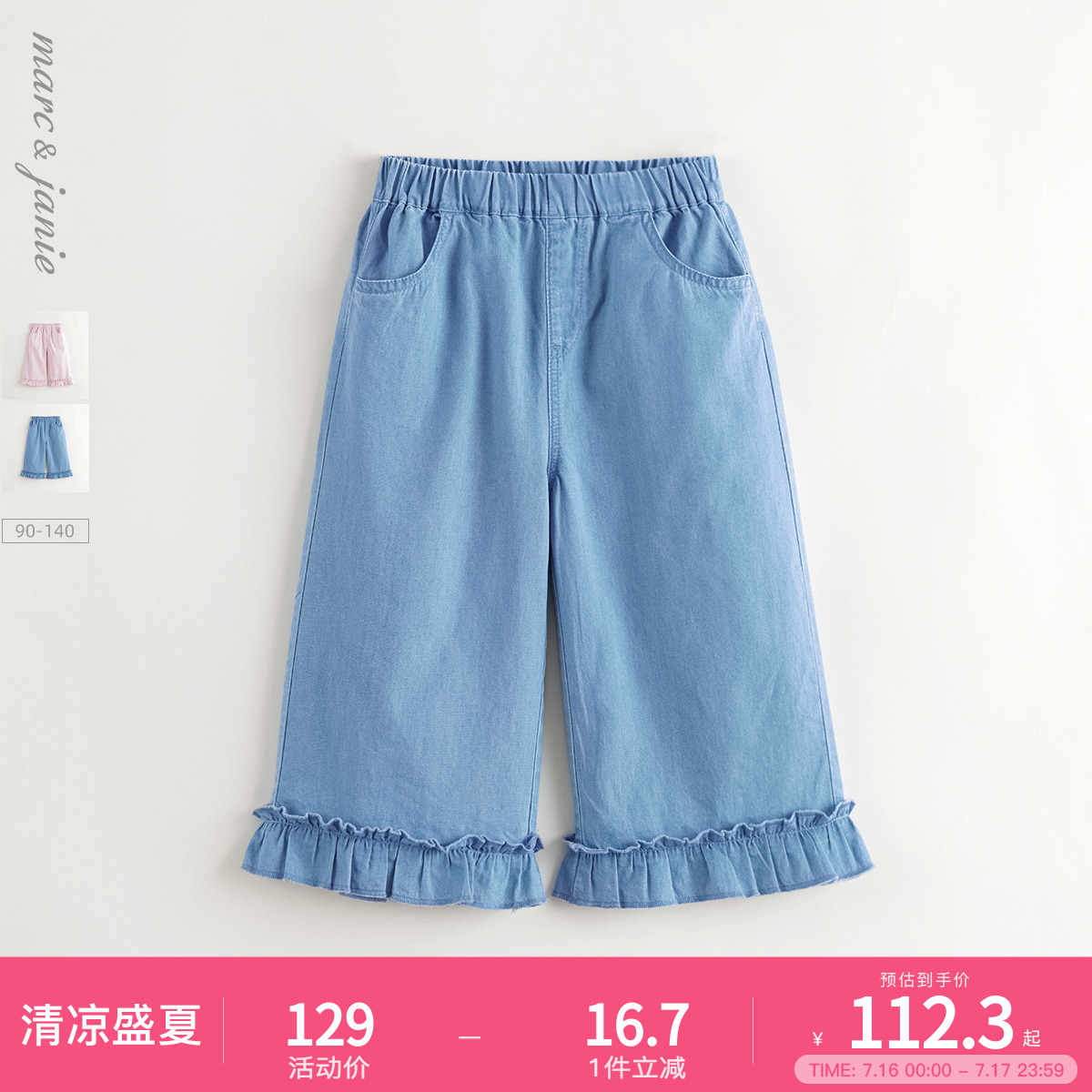 马克珍妮女童甜美花边牛仔阔腿裤 宝宝裤子2025年春夏新款550857