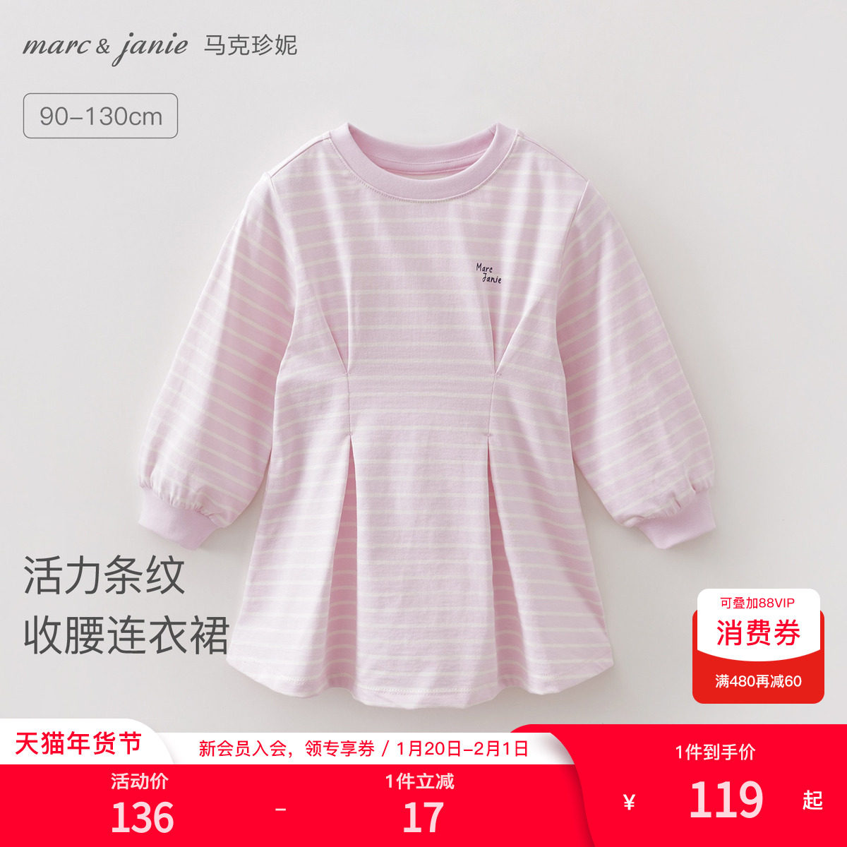 马克珍妮活力条纹女童纯棉收腰连衣裙宝宝裙子2026春装新款560126,童装/婴儿装/亲子装,连衣裙,淘宝优惠券,粉丝福利购,淘宝优惠卷