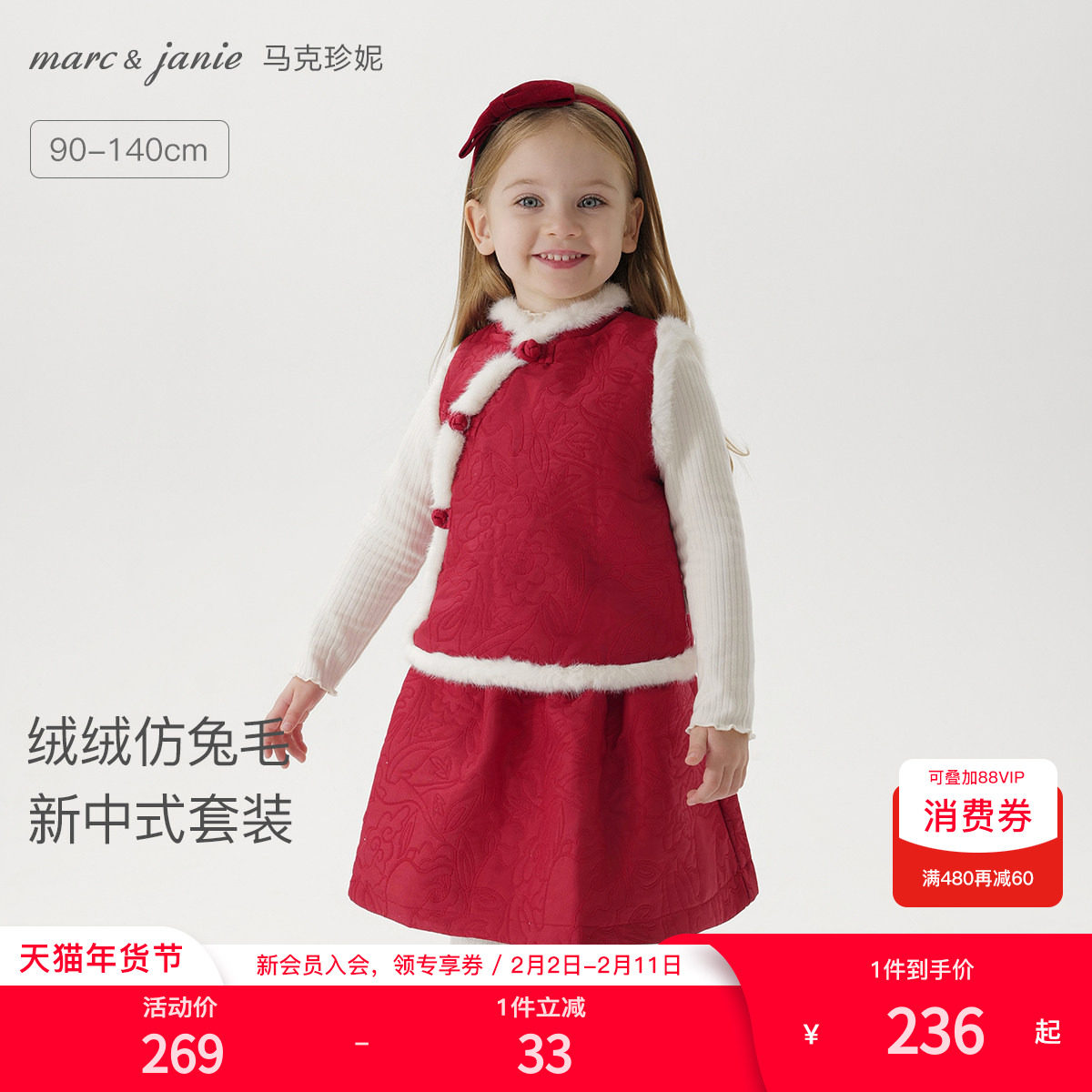 [新中式]马克珍妮女童仿兔毛盘扣加绒套装 宝宝新年红冬装2320