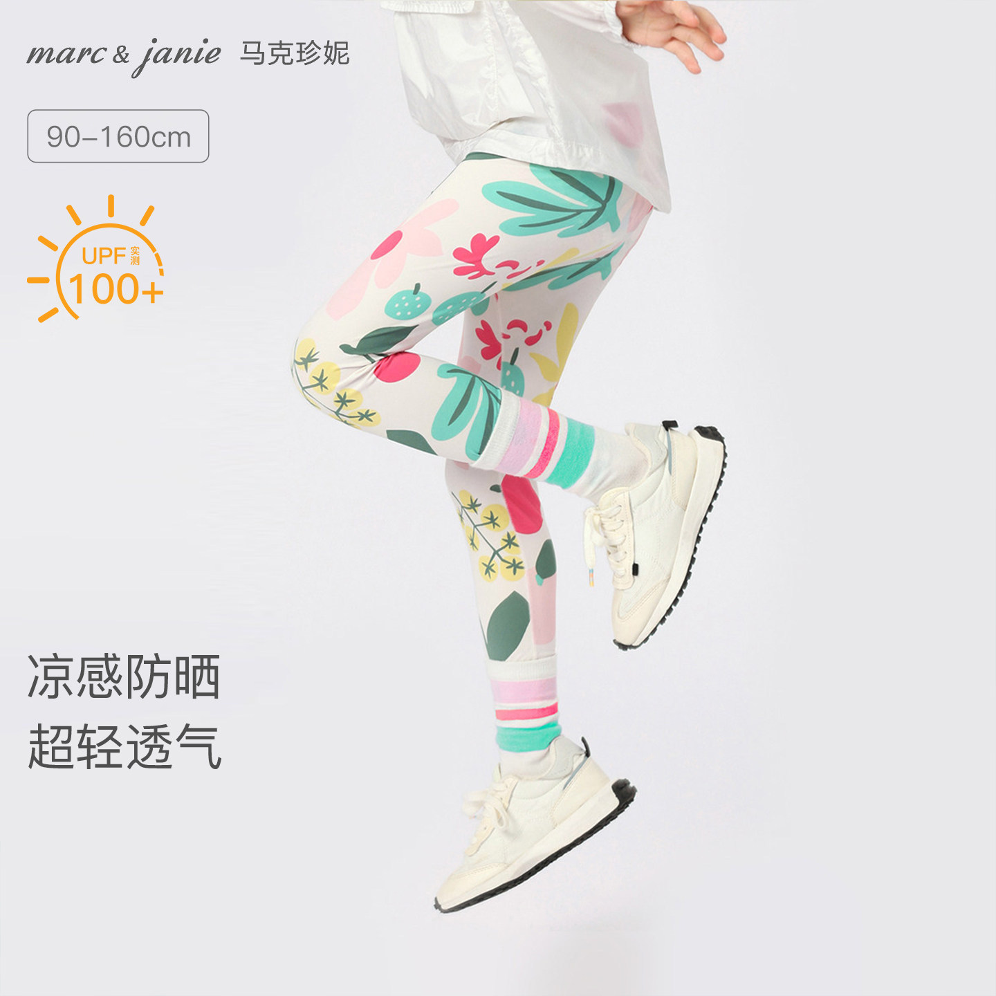 [凉感防晒]马克珍妮女童弹力运动瑜伽裤打底裤儿童裤子夏装550518